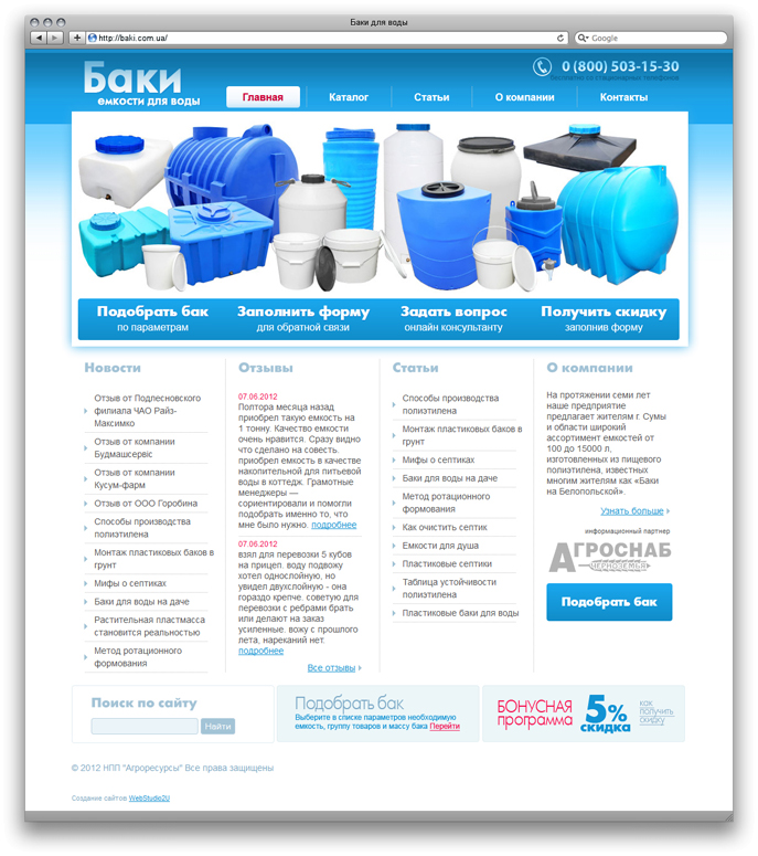 Розробка сайту для компанії, що продає баки для води Розробка сайту для компанії, що продає баки для води